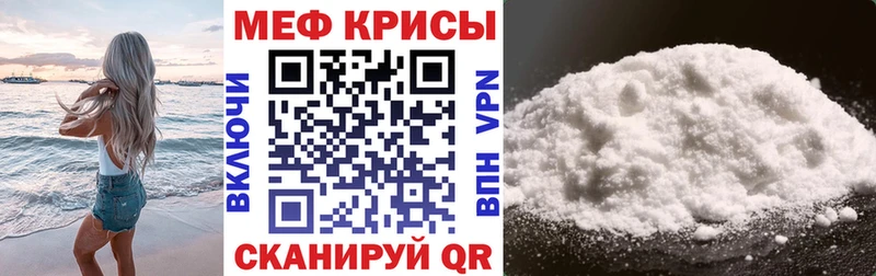 МЕФ мяу мяу  Починок 